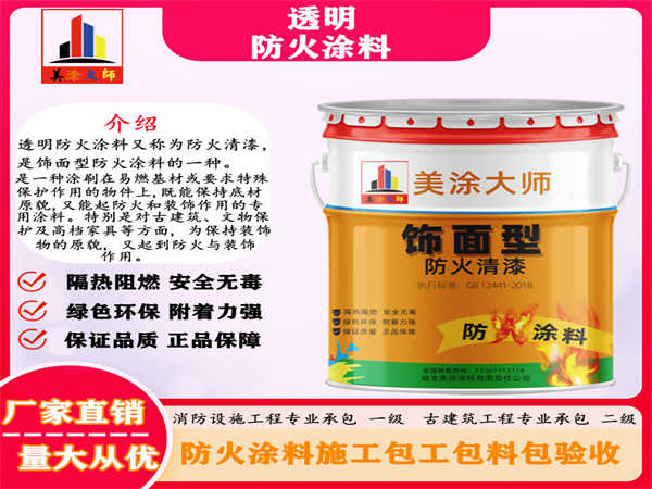 桑珠孜透明防火涂料