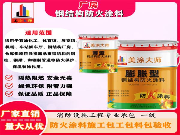 桑珠孜厂房钢结构防火涂料