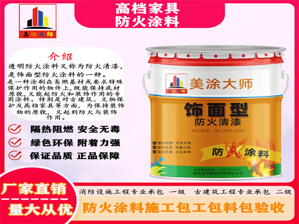 桑珠孜高档家具防火涂料